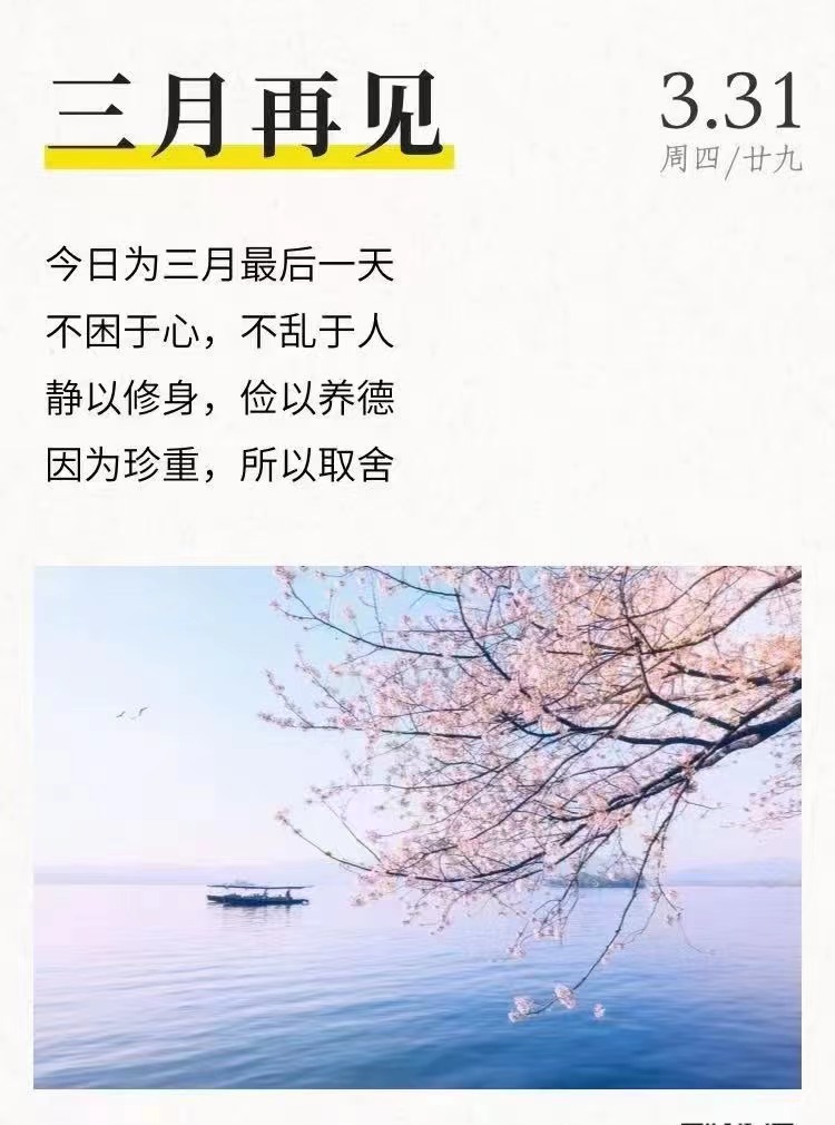 三月，再見(圖1)