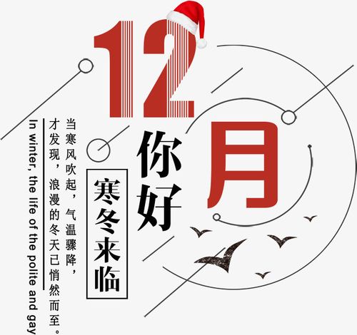 12月，你好！(圖3)
