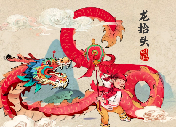 二月二，龍?zhí)ь^(圖2)